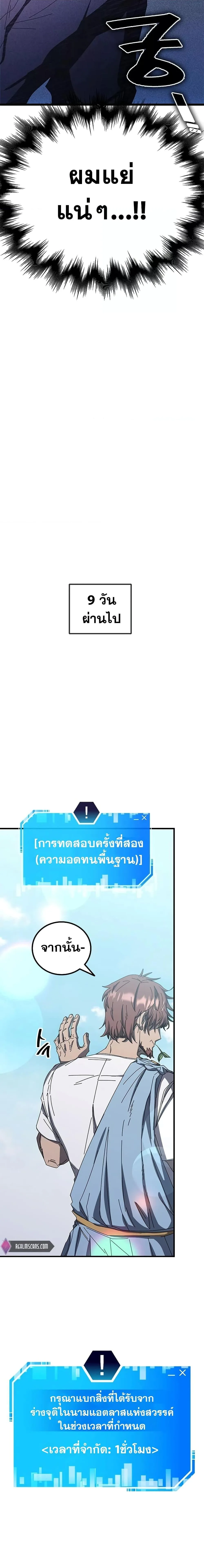 Transcension Academy สถาบันกวดวิชาสำหรับผู้เป็นเลิศ ตอนที่ 63 หน้า 2