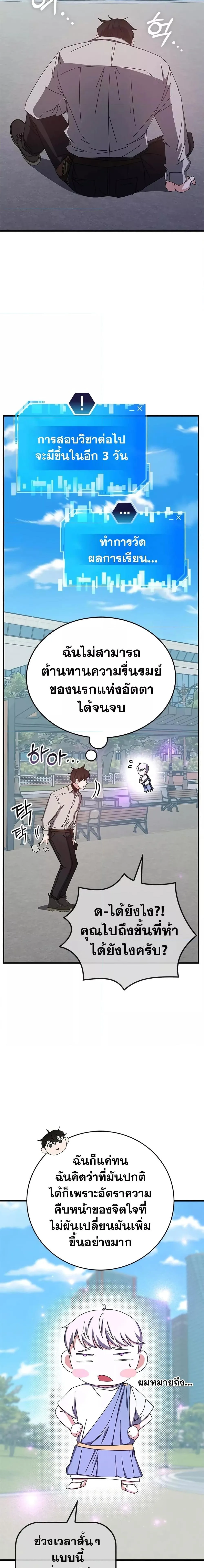 Transcension Academy สถาบันกวดวิชาสำหรับผู้เป็นเลิศ ตอนที่ 63 หน้า 28