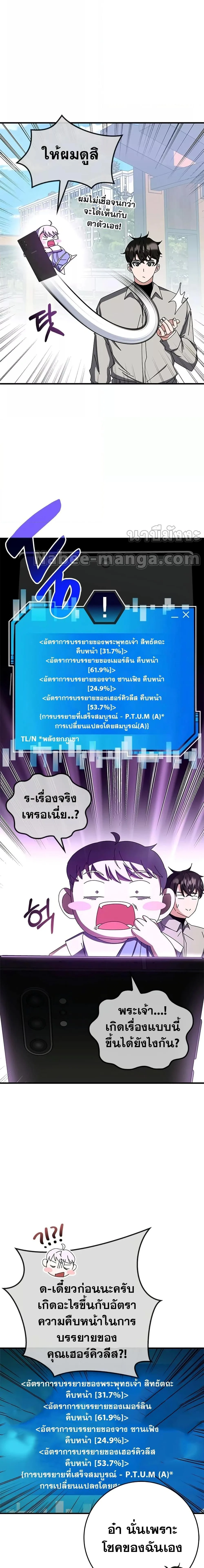 Transcension Academy สถาบันกวดวิชาสำหรับผู้เป็นเลิศ ตอนที่ 63 หน้า 30