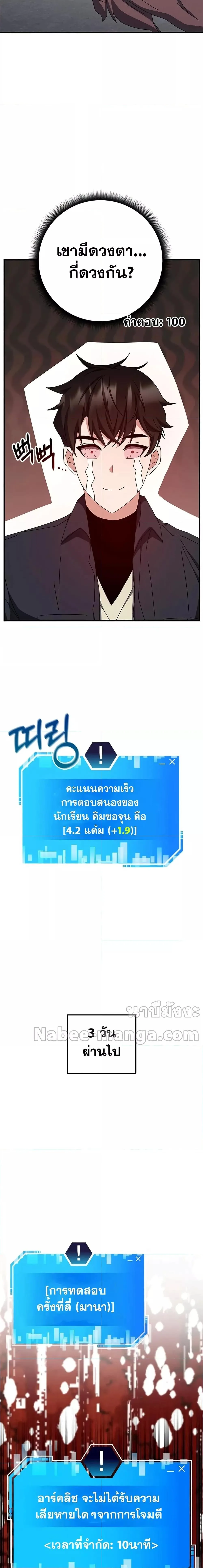 Transcension Academy สถาบันกวดวิชาสำหรับผู้เป็นเลิศ ตอนที่ 63 หน้า 5