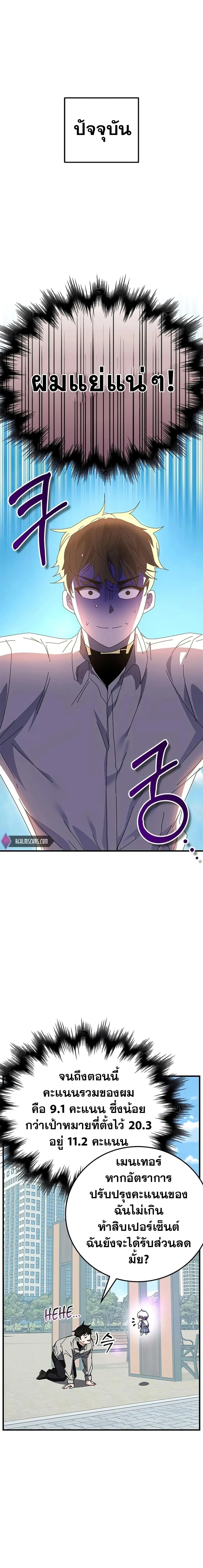 Transcension Academy สถาบันกวดวิชาสำหรับผู้เป็นเลิศ ตอนที่ 63 หน้า 7