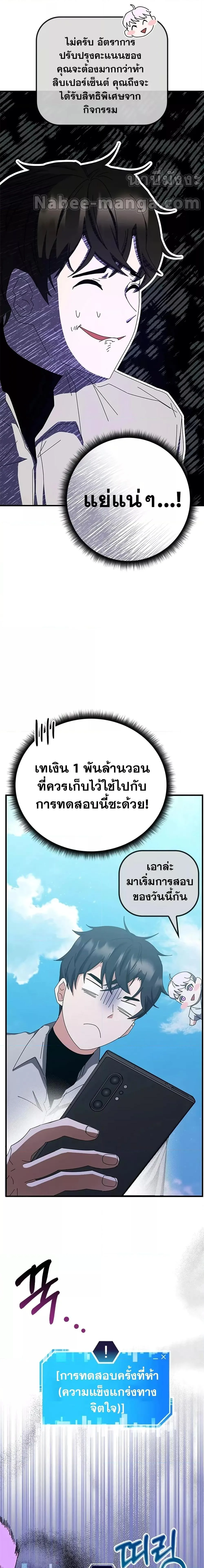 Transcension Academy สถาบันกวดวิชาสำหรับผู้เป็นเลิศ ตอนที่ 63 หน้า 8