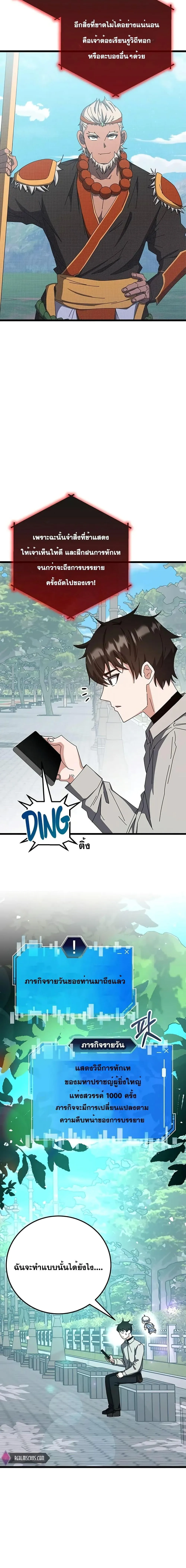 Transcension Academy สถาบันกวดวิชาสำหรับผู้เป็นเลิศ ตอนที่ 64 หน้า 17