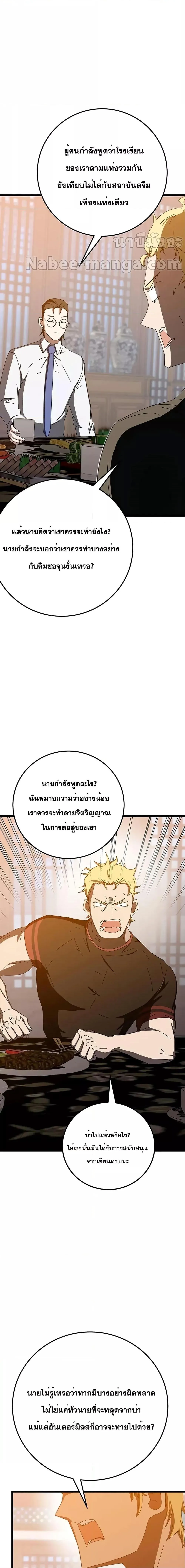 Transcension Academy สถาบันกวดวิชาสำหรับผู้เป็นเลิศ ตอนที่ 64 หน้า 24