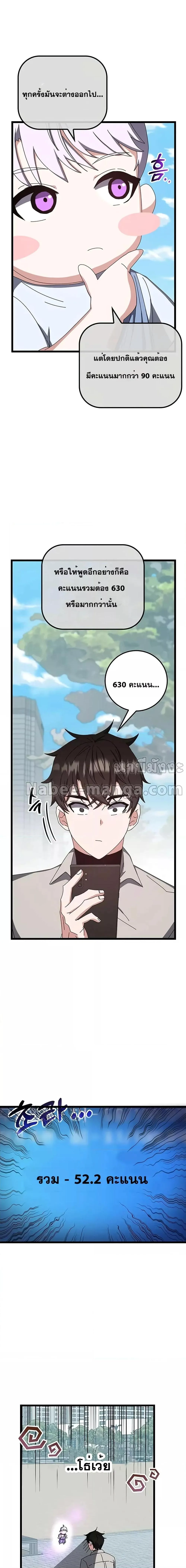 Transcension Academy สถาบันกวดวิชาสำหรับผู้เป็นเลิศ ตอนที่ 64 หน้า 3