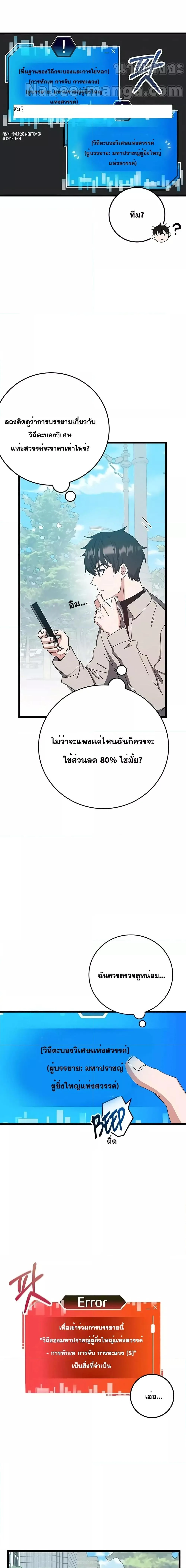 Transcension Academy สถาบันกวดวิชาสำหรับผู้เป็นเลิศ ตอนที่ 64 หน้า 5