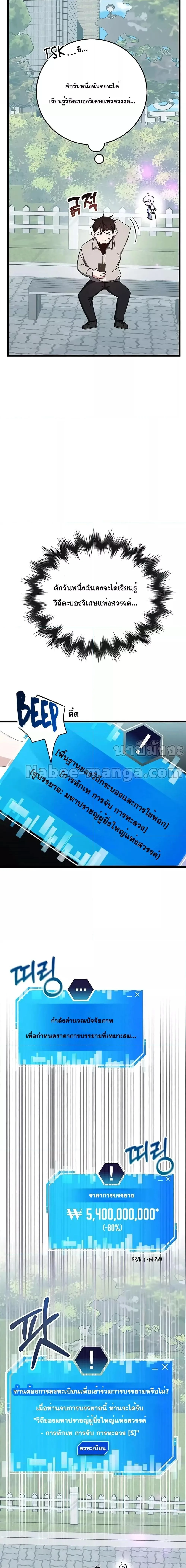 Transcension Academy สถาบันกวดวิชาสำหรับผู้เป็นเลิศ ตอนที่ 64 หน้า 6