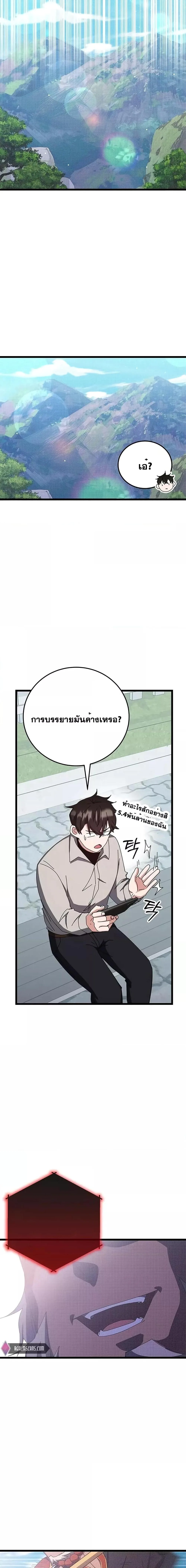 Transcension Academy สถาบันกวดวิชาสำหรับผู้เป็นเลิศ ตอนที่ 64 หน้า 8