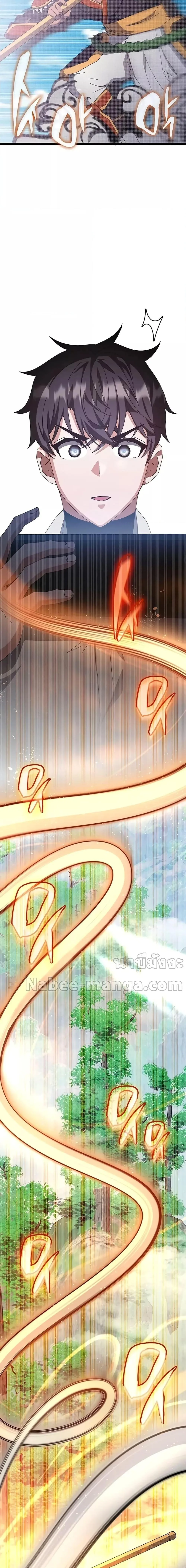 Transcension Academy สถาบันกวดวิชาสำหรับผู้เป็นเลิศ ตอนที่ 64 หน้า 9