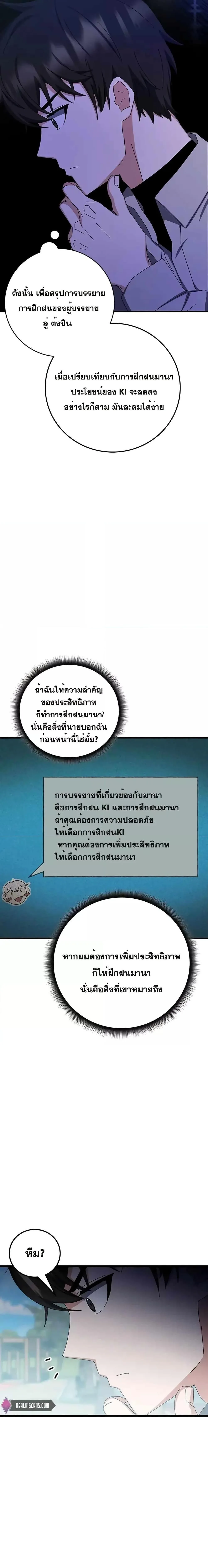 Transcension Academy สถาบันกวดวิชาสำหรับผู้เป็นเลิศ ตอนที่ 65 หน้า 12