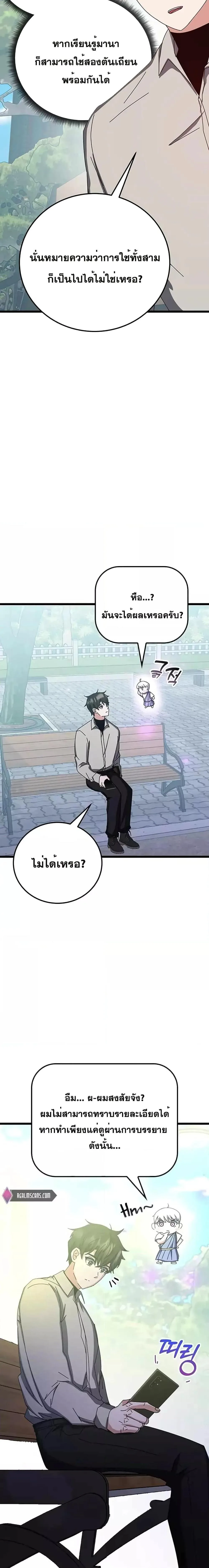 Transcension Academy สถาบันกวดวิชาสำหรับผู้เป็นเลิศ ตอนที่ 65 หน้า 16