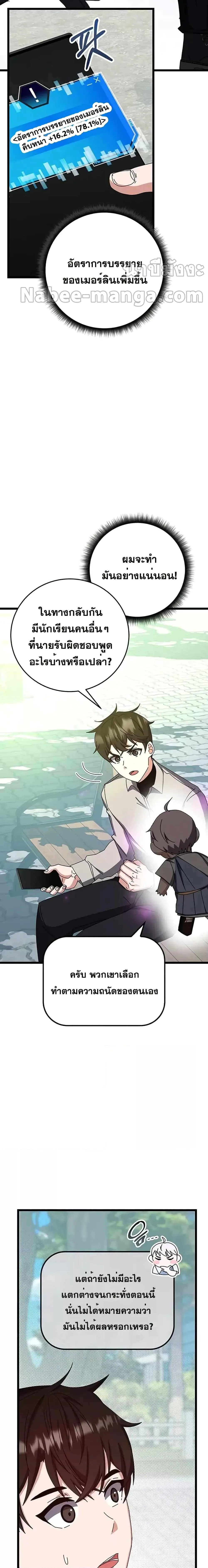 Transcension Academy สถาบันกวดวิชาสำหรับผู้เป็นเลิศ ตอนที่ 65 หน้า 17