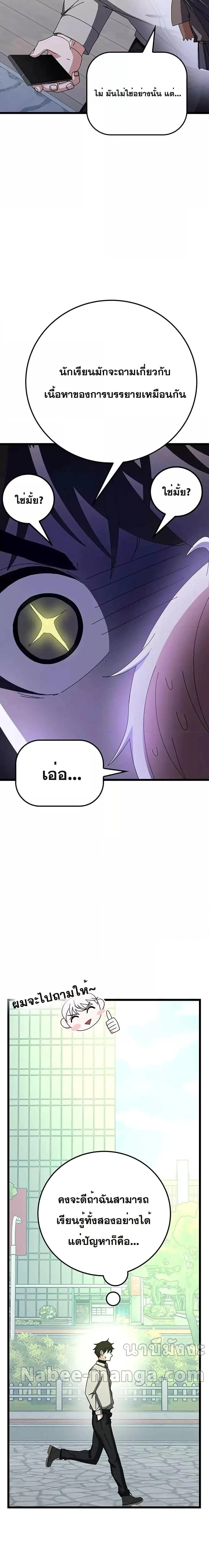 Transcension Academy สถาบันกวดวิชาสำหรับผู้เป็นเลิศ ตอนที่ 65 หน้า 19