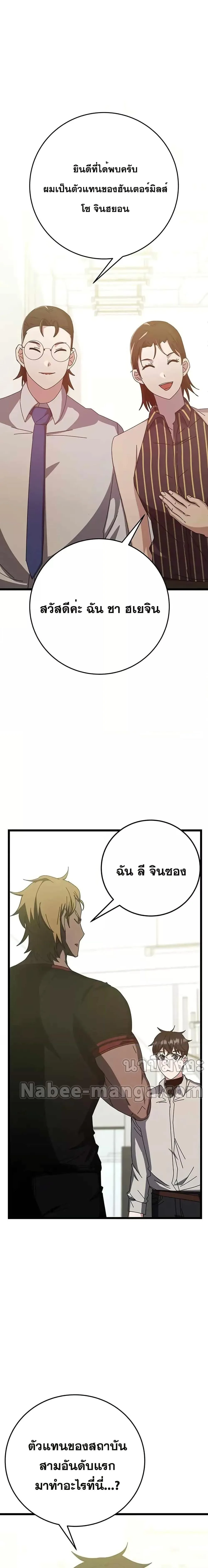 Transcension Academy สถาบันกวดวิชาสำหรับผู้เป็นเลิศ ตอนที่ 65 หน้า 22