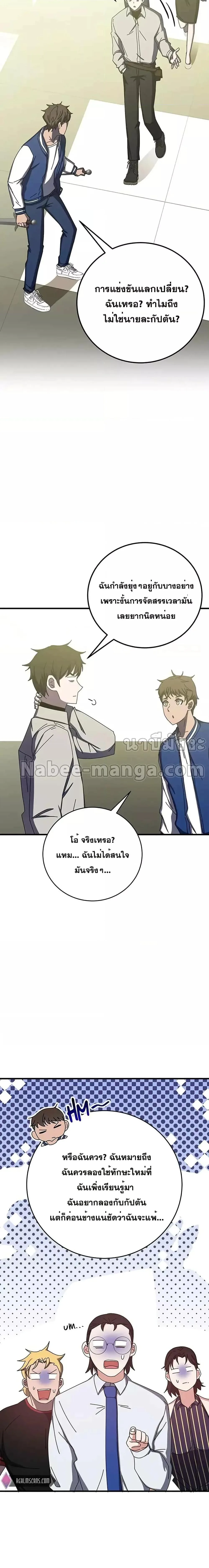 Transcension Academy สถาบันกวดวิชาสำหรับผู้เป็นเลิศ ตอนที่ 65 หน้า 29