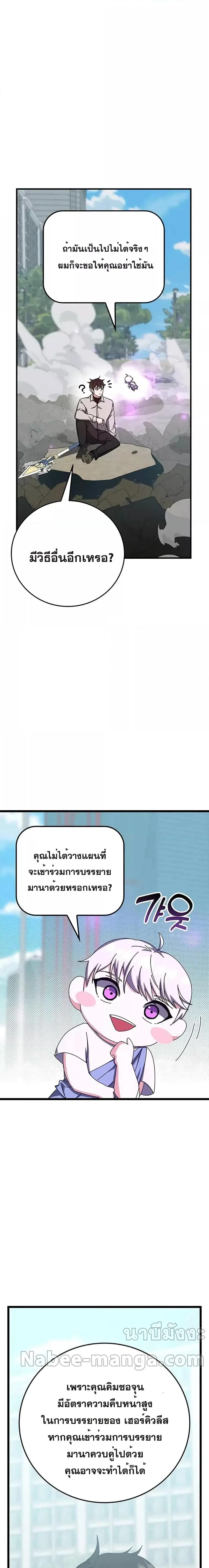 Transcension Academy สถาบันกวดวิชาสำหรับผู้เป็นเลิศ ตอนที่ 65 หน้า 4
