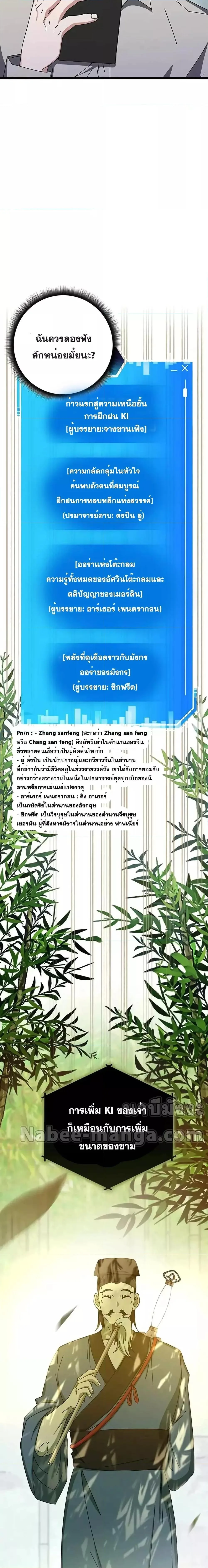 Transcension Academy สถาบันกวดวิชาสำหรับผู้เป็นเลิศ ตอนที่ 65 หน้า 7