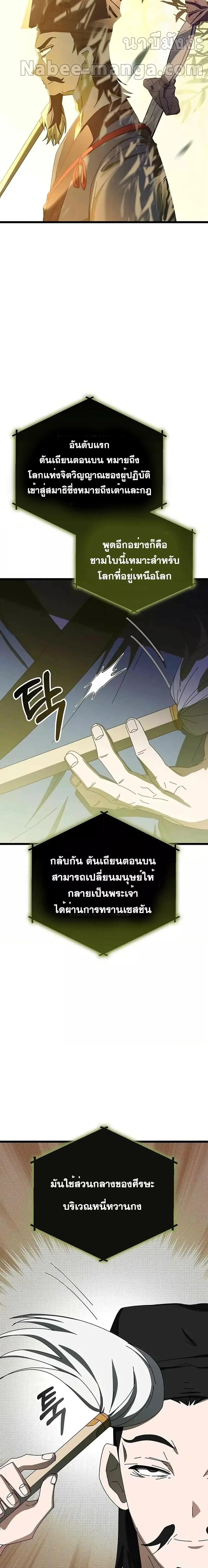 Transcension Academy สถาบันกวดวิชาสำหรับผู้เป็นเลิศ ตอนที่ 65 หน้า 9