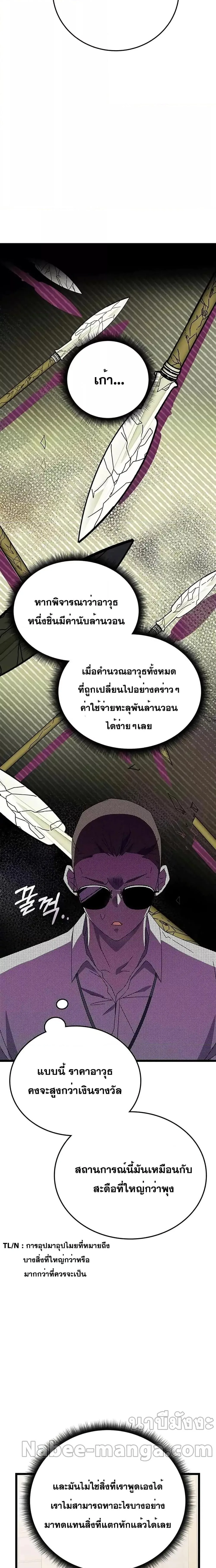 Transcension Academy สถาบันกวดวิชาสำหรับผู้เป็นเลิศ ตอนที่ 68 หน้า 14