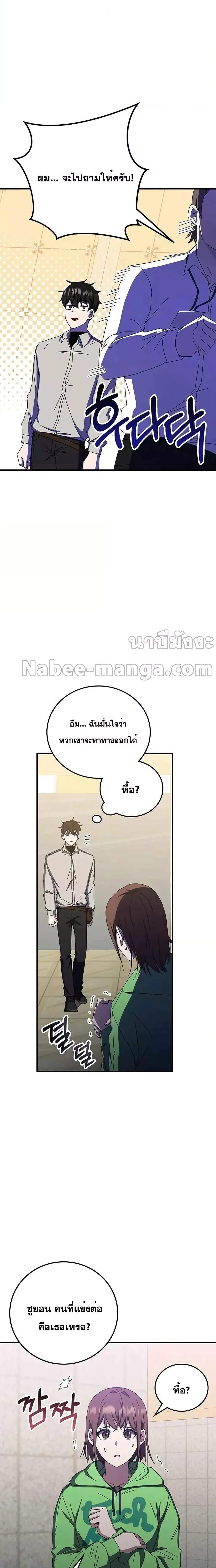 Transcension Academy สถาบันกวดวิชาสำหรับผู้เป็นเลิศ ตอนที่ 68 หน้า 16