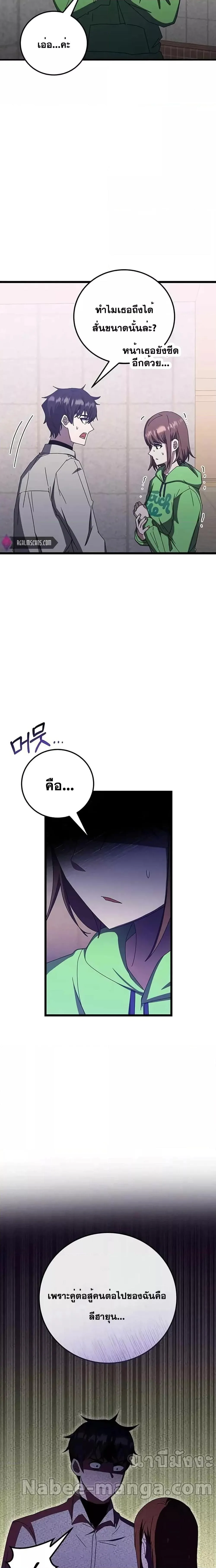 Transcension Academy สถาบันกวดวิชาสำหรับผู้เป็นเลิศ ตอนที่ 68 หน้า 17