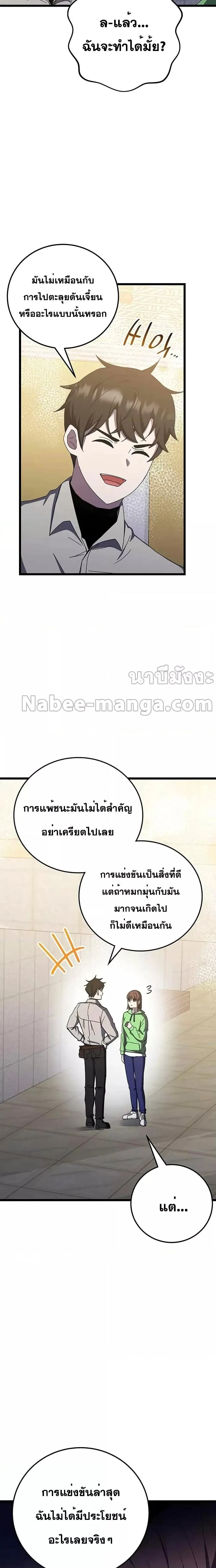 Transcension Academy สถาบันกวดวิชาสำหรับผู้เป็นเลิศ ตอนที่ 68 หน้า 19