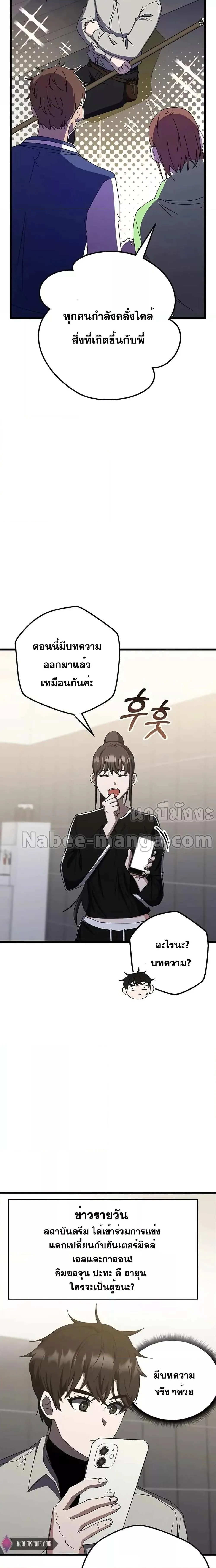 Transcension Academy สถาบันกวดวิชาสำหรับผู้เป็นเลิศ ตอนที่ 68 หน้า 3