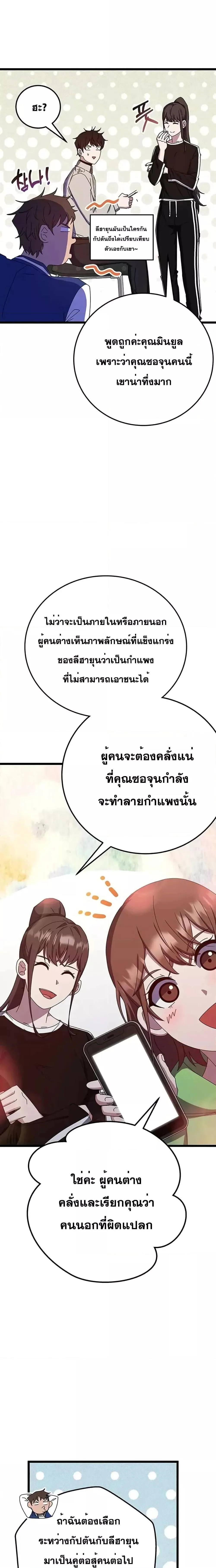 Transcension Academy สถาบันกวดวิชาสำหรับผู้เป็นเลิศ ตอนที่ 68 หน้า 5