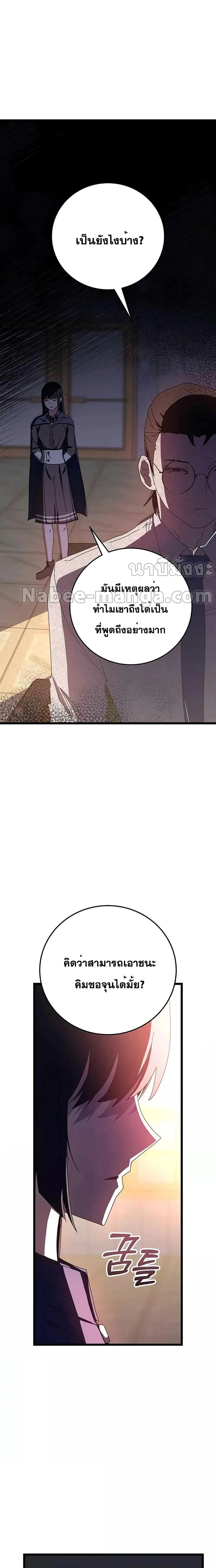 Transcension Academy สถาบันกวดวิชาสำหรับผู้เป็นเลิศ ตอนที่ 68 หน้า 7