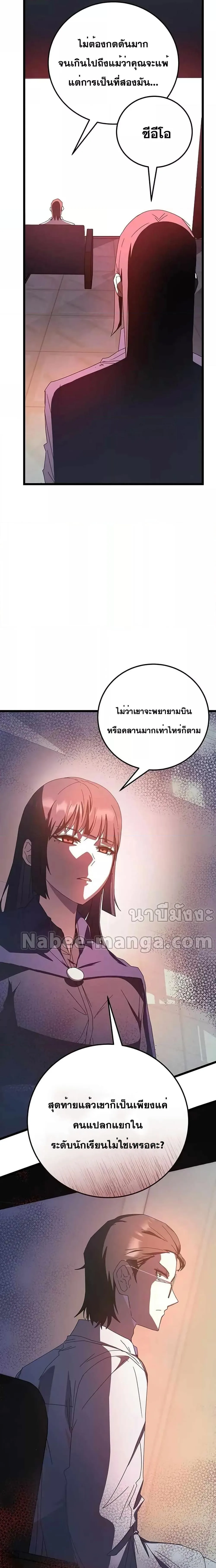 Transcension Academy สถาบันกวดวิชาสำหรับผู้เป็นเลิศ ตอนที่ 68 หน้า 8