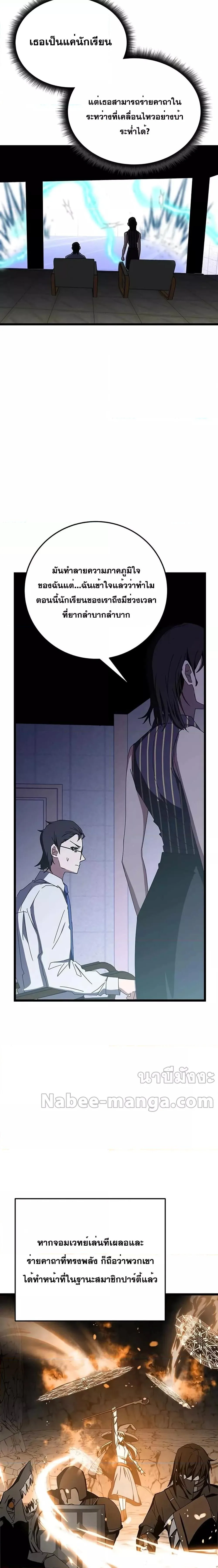 Transcension Academy สถาบันกวดวิชาสำหรับผู้เป็นเลิศ ตอนที่ 69 หน้า 10