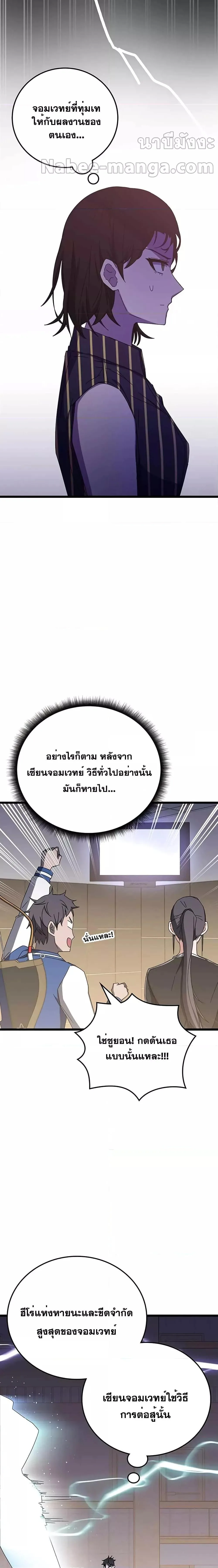 Transcension Academy สถาบันกวดวิชาสำหรับผู้เป็นเลิศ ตอนที่ 69 หน้า 12