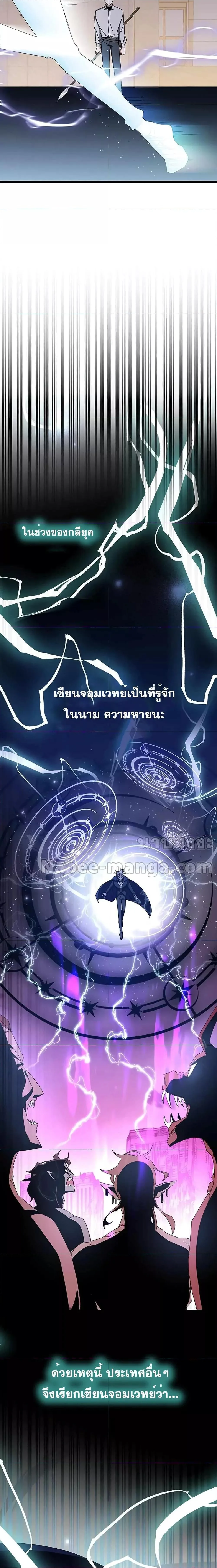 Transcension Academy สถาบันกวดวิชาสำหรับผู้เป็นเลิศ ตอนที่ 69 หน้า 13