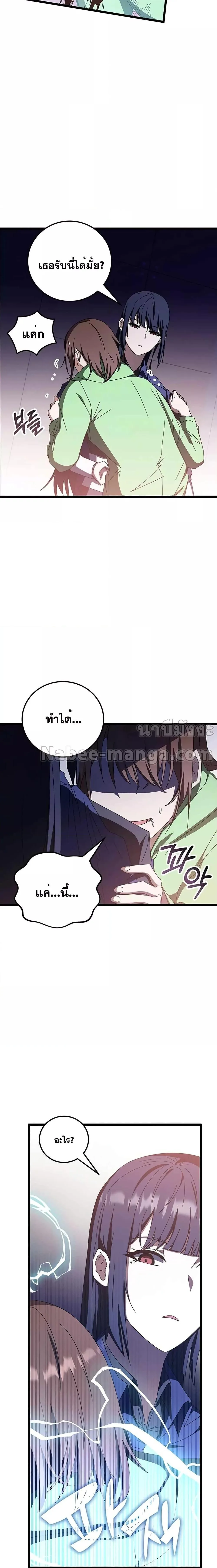 Transcension Academy สถาบันกวดวิชาสำหรับผู้เป็นเลิศ ตอนที่ 69 หน้า 16