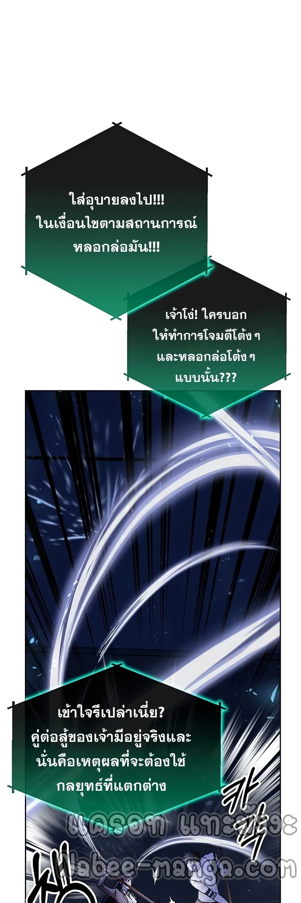 Transcension Academy สถาบันกวดวิชาสำหรับผู้เป็นเลิศ ตอนที่ 7 หน้า 10
