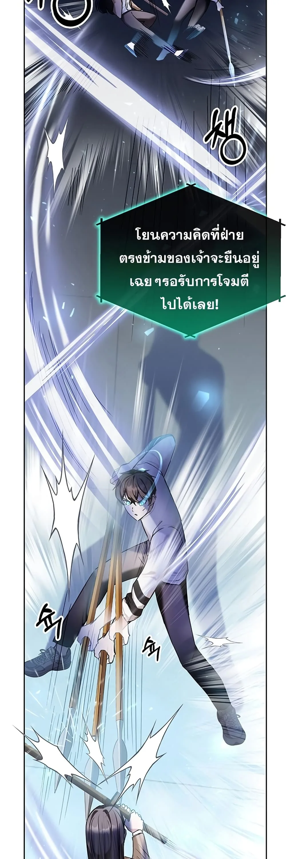 Transcension Academy สถาบันกวดวิชาสำหรับผู้เป็นเลิศ ตอนที่ 7 หน้า 11