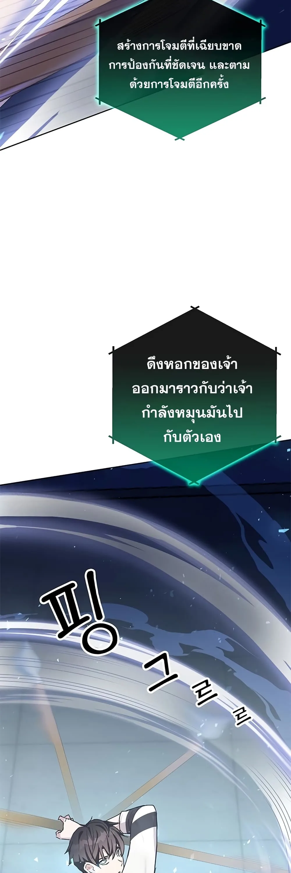 Transcension Academy สถาบันกวดวิชาสำหรับผู้เป็นเลิศ ตอนที่ 7 หน้า 13