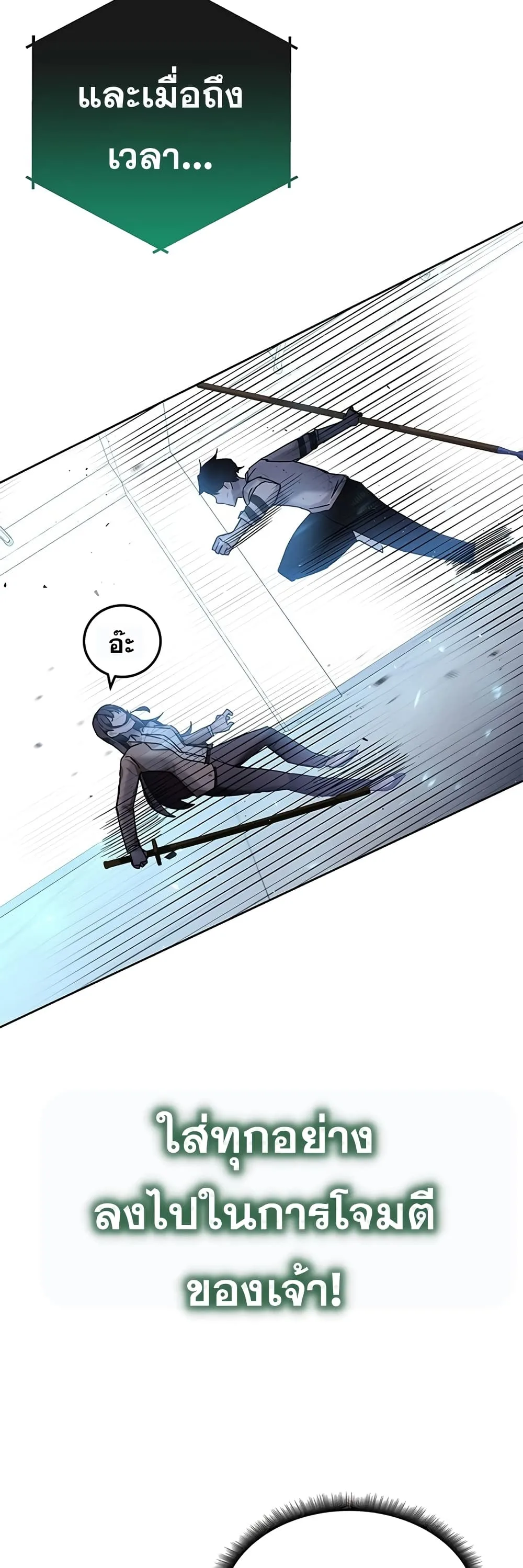 Transcension Academy สถาบันกวดวิชาสำหรับผู้เป็นเลิศ ตอนที่ 7 หน้า 17