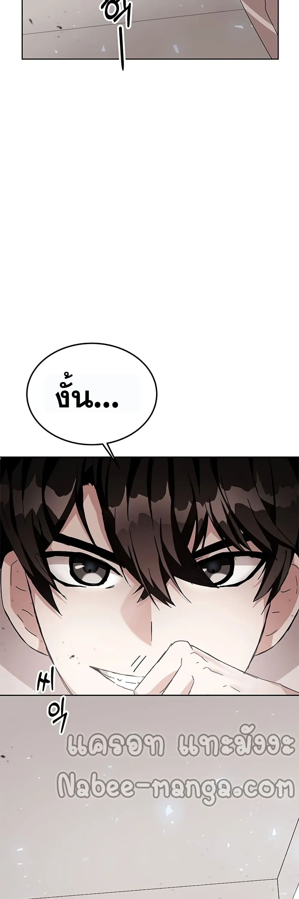 Transcension Academy สถาบันกวดวิชาสำหรับผู้เป็นเลิศ ตอนที่ 7 หน้า 2
