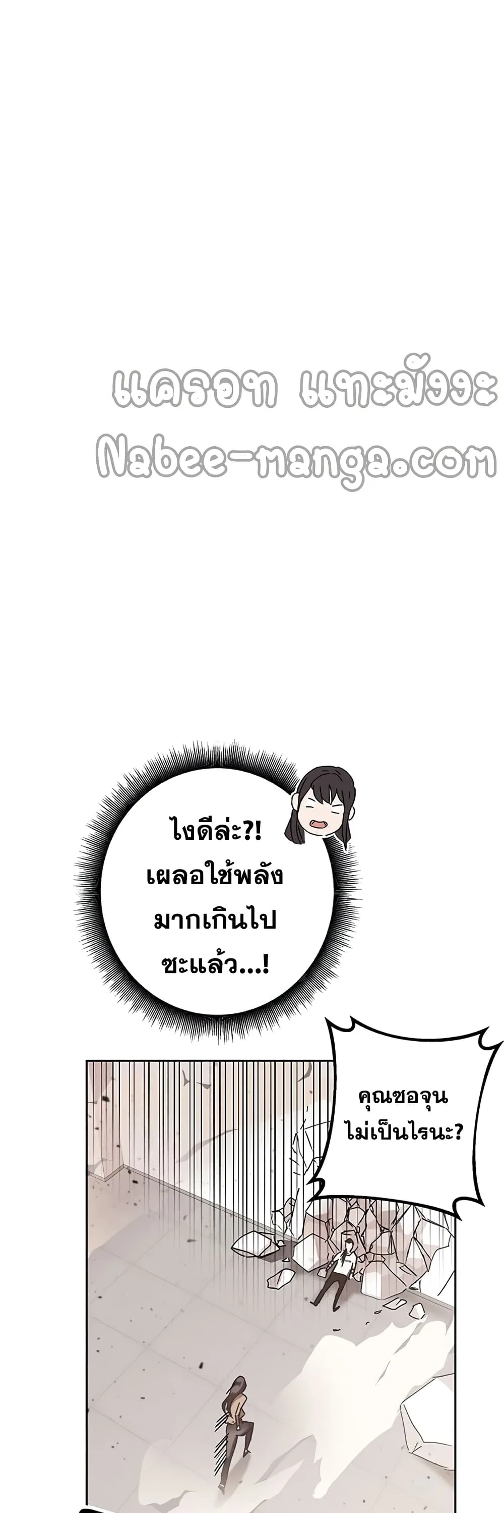 Transcension Academy สถาบันกวดวิชาสำหรับผู้เป็นเลิศ ตอนที่ 7 หน้า 25