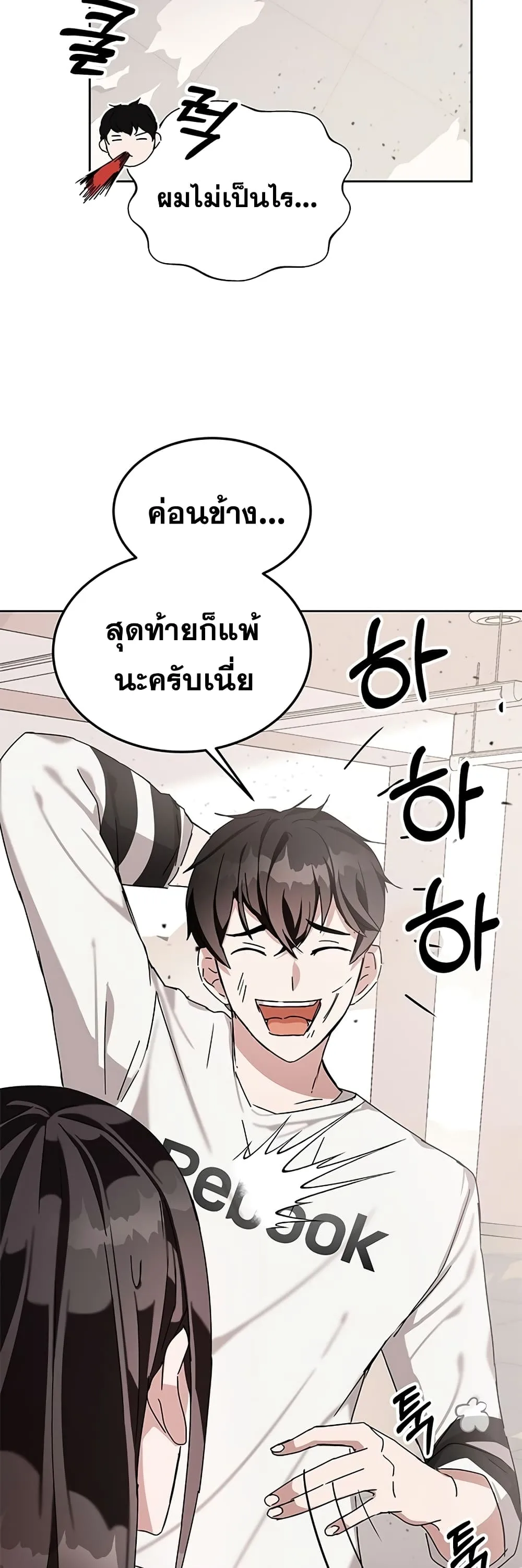 Transcension Academy สถาบันกวดวิชาสำหรับผู้เป็นเลิศ ตอนที่ 7 หน้า 26