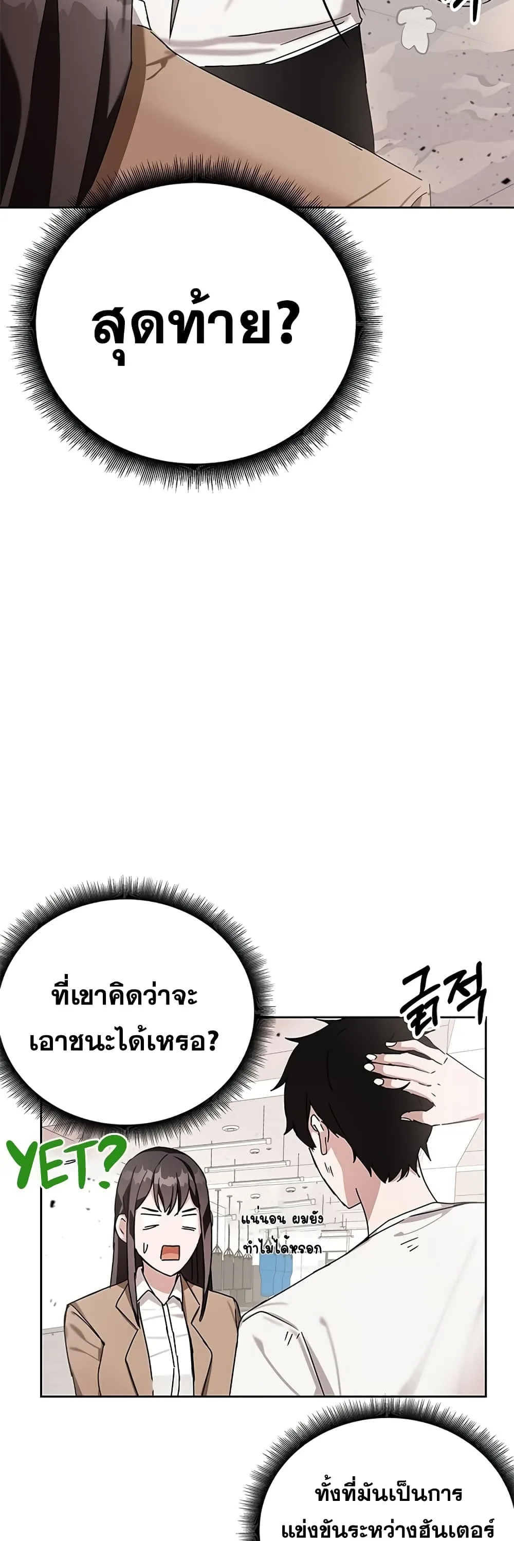 Transcension Academy สถาบันกวดวิชาสำหรับผู้เป็นเลิศ ตอนที่ 7 หน้า 27