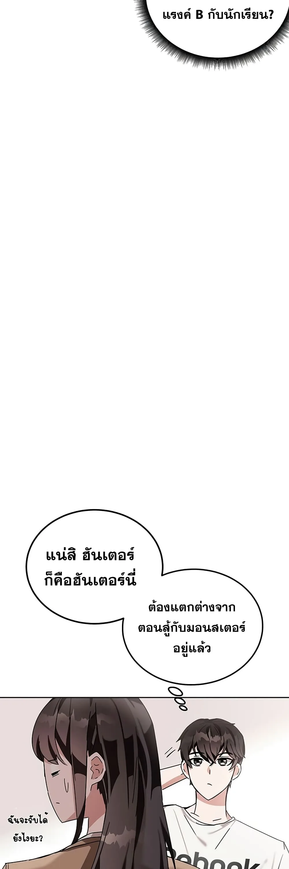 Transcension Academy สถาบันกวดวิชาสำหรับผู้เป็นเลิศ ตอนที่ 7 หน้า 28