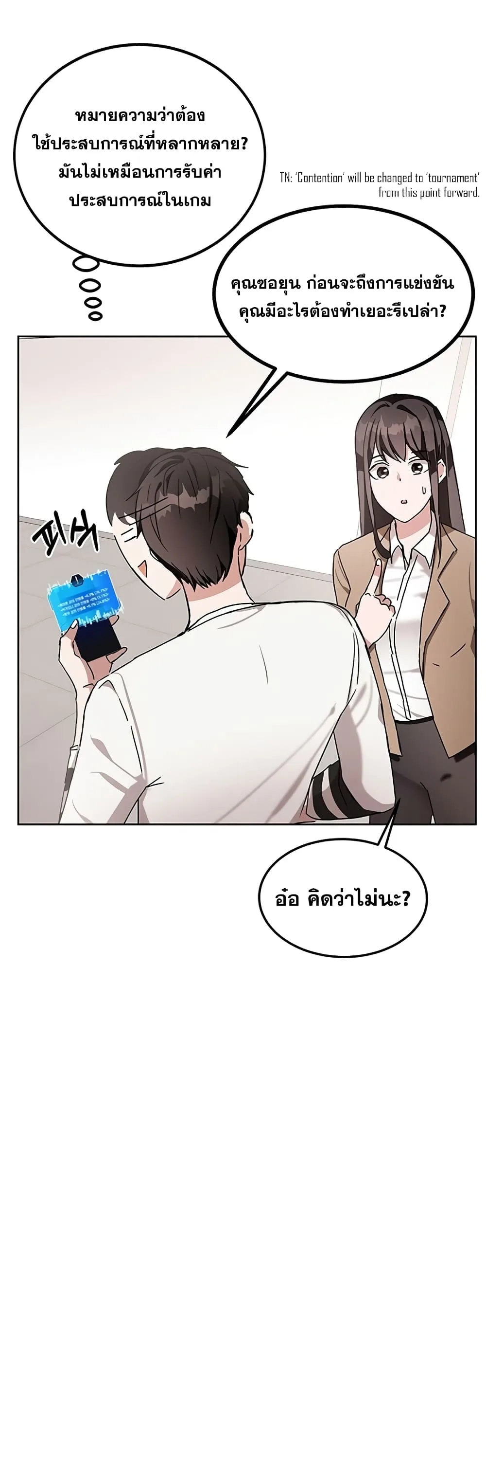Transcension Academy สถาบันกวดวิชาสำหรับผู้เป็นเลิศ ตอนที่ 7 หน้า 32