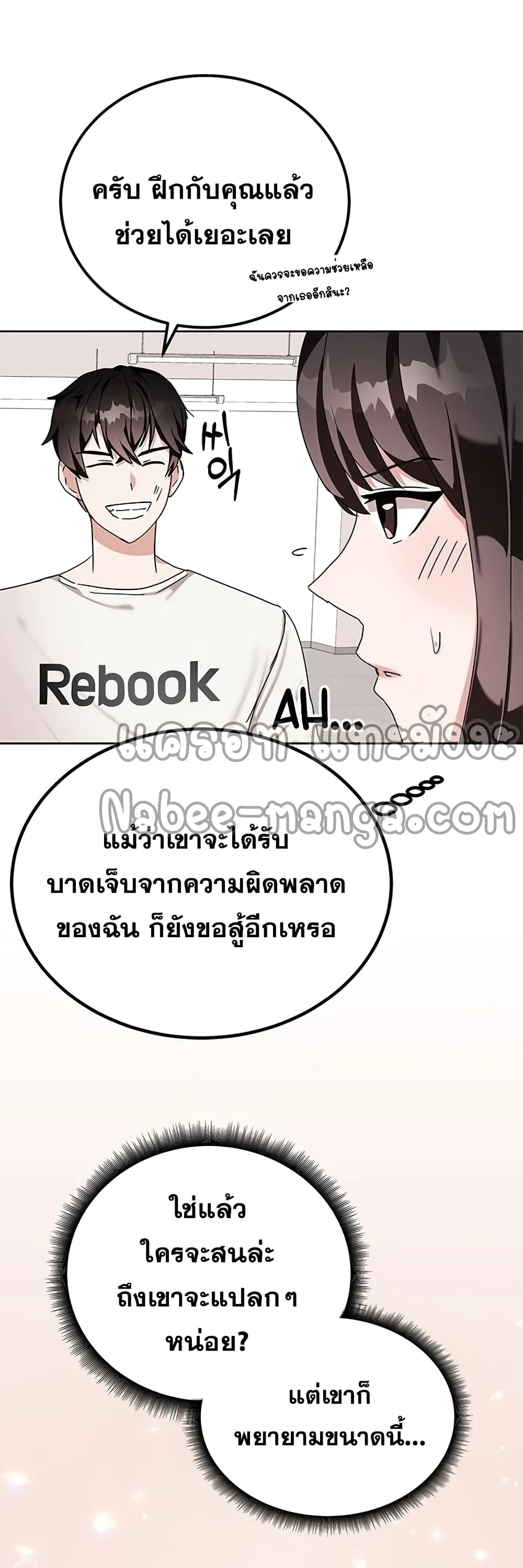 Transcension Academy สถาบันกวดวิชาสำหรับผู้เป็นเลิศ ตอนที่ 7 หน้า 34