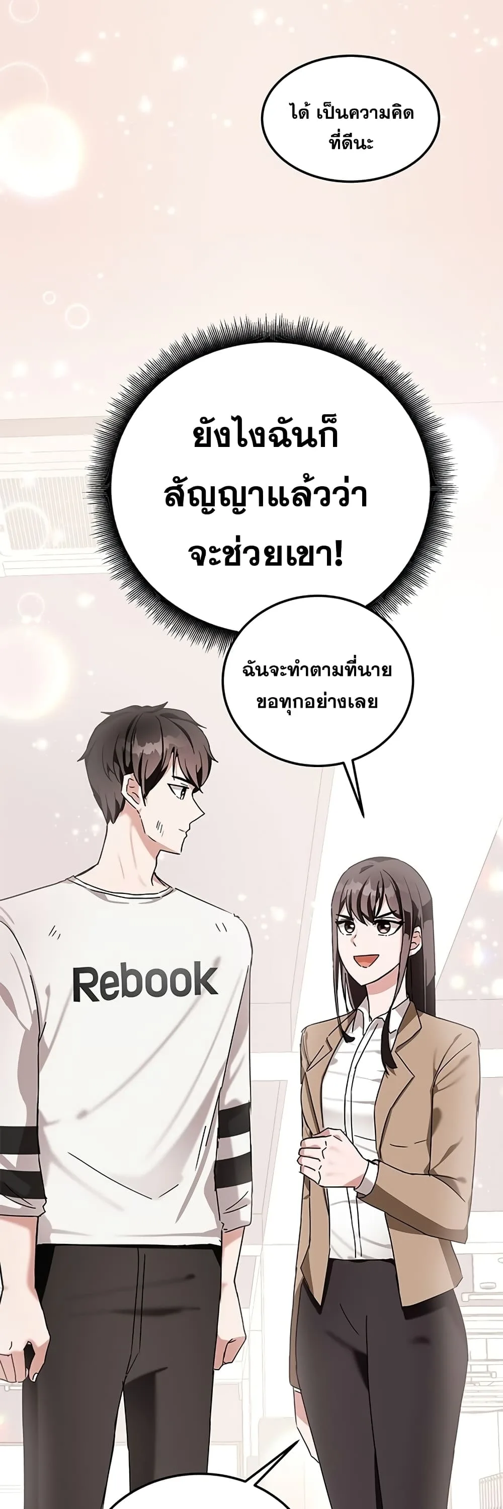 Transcension Academy สถาบันกวดวิชาสำหรับผู้เป็นเลิศ ตอนที่ 7 หน้า 35