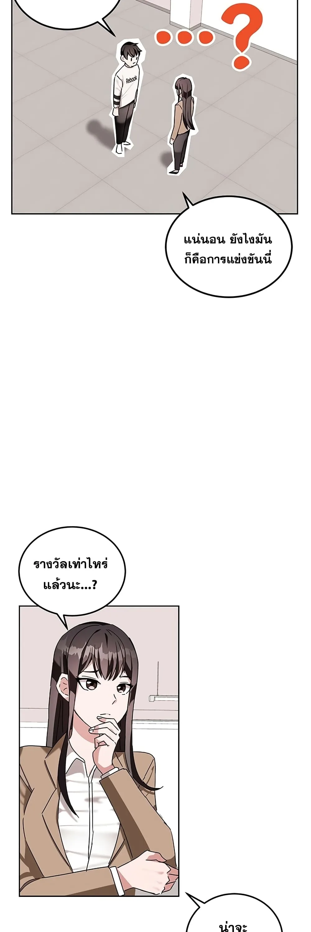 Transcension Academy สถาบันกวดวิชาสำหรับผู้เป็นเลิศ ตอนที่ 7 หน้า 37