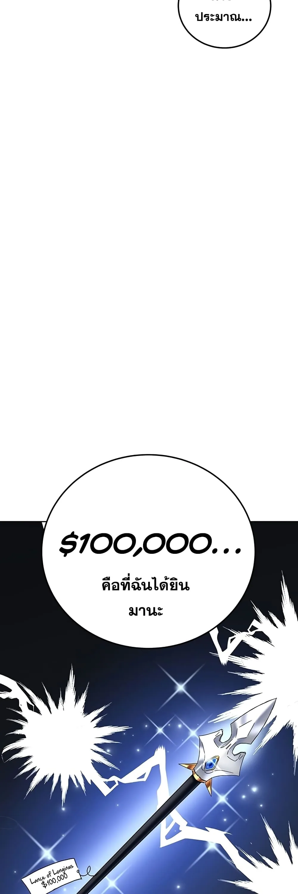 Transcension Academy สถาบันกวดวิชาสำหรับผู้เป็นเลิศ ตอนที่ 7 หน้า 38