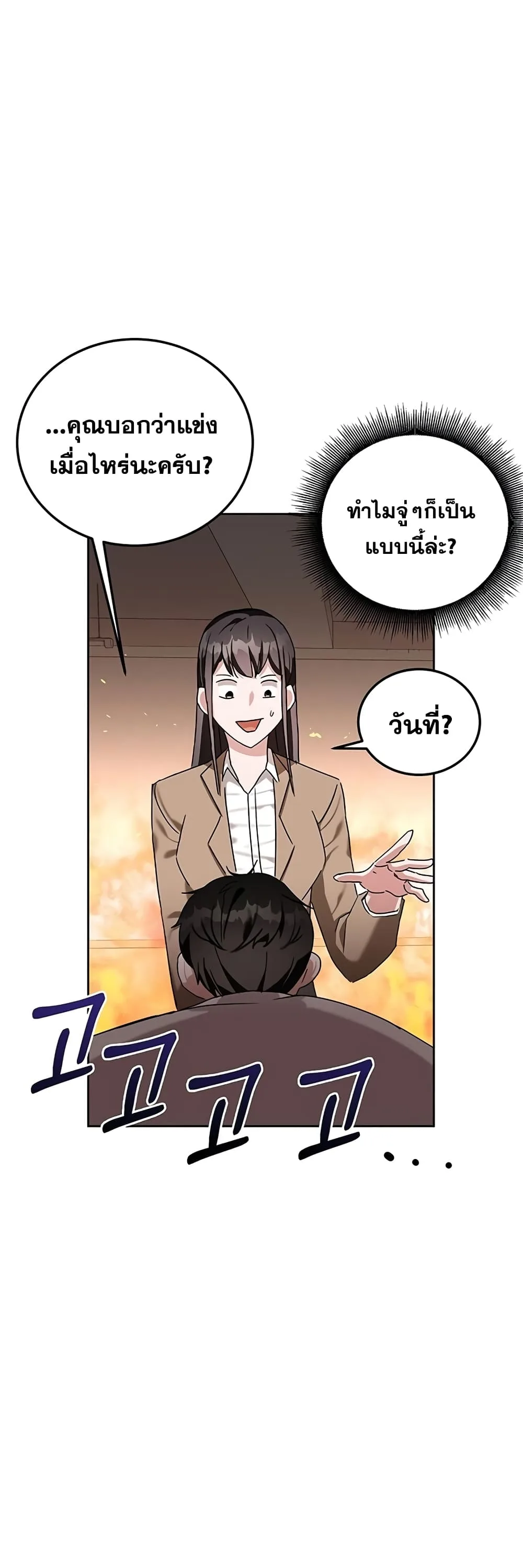 Transcension Academy สถาบันกวดวิชาสำหรับผู้เป็นเลิศ ตอนที่ 7 หน้า 40
