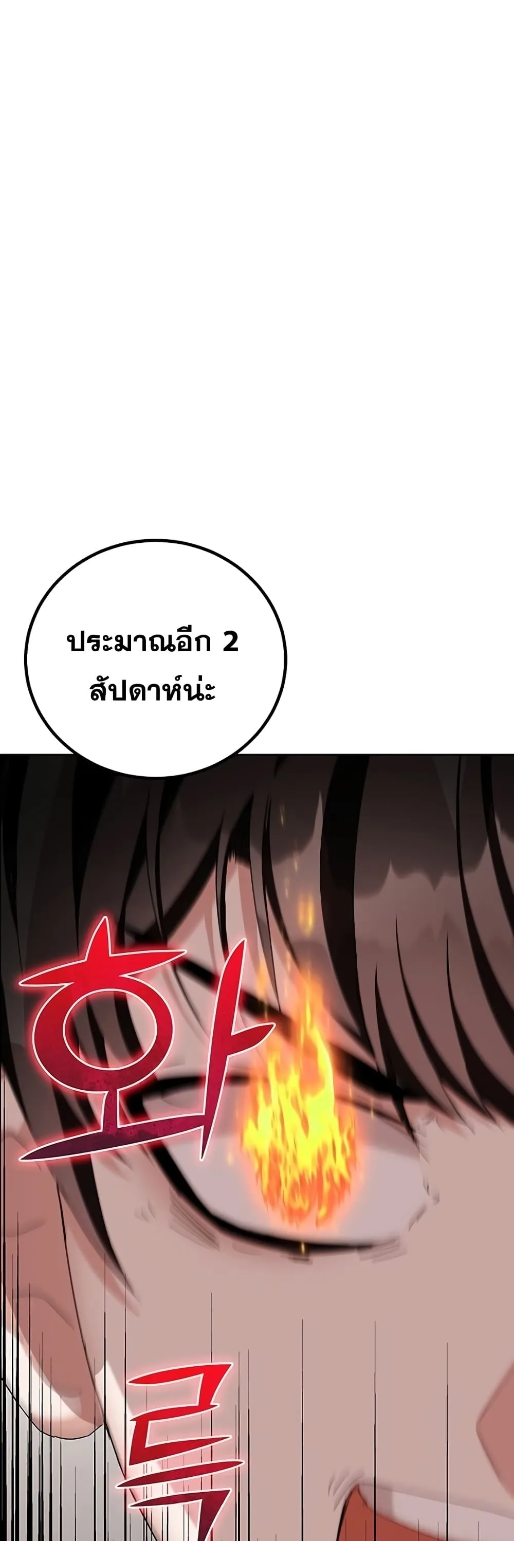 Transcension Academy สถาบันกวดวิชาสำหรับผู้เป็นเลิศ ตอนที่ 7 หน้า 41